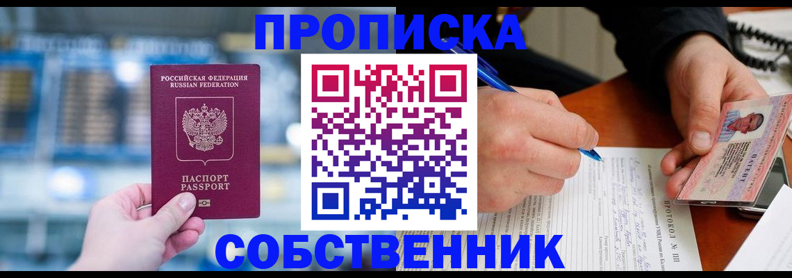 временная регистрация для всех в Лесозаводске