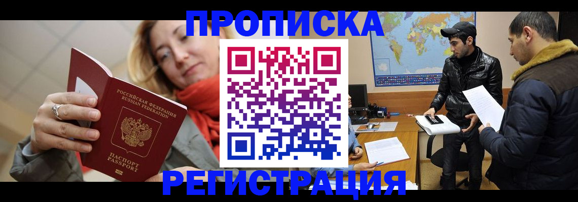 временная прописка в Лесозаводске