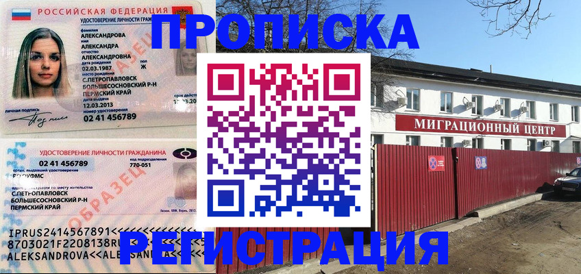 прописка в квартире в Лесозаводске